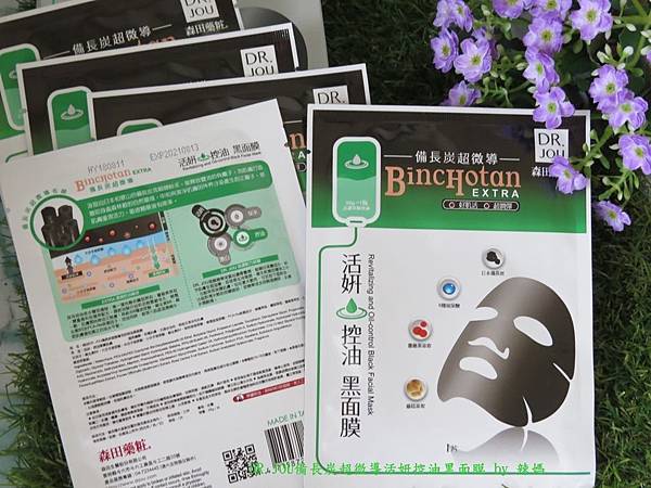 黑面膜8.JPG 試用