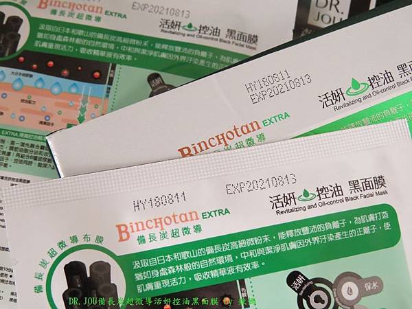 黑面膜9.JPG 試用