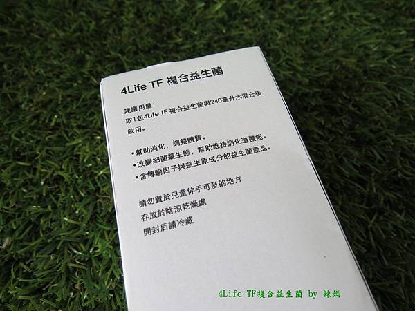 益生菌1.JPG 試用