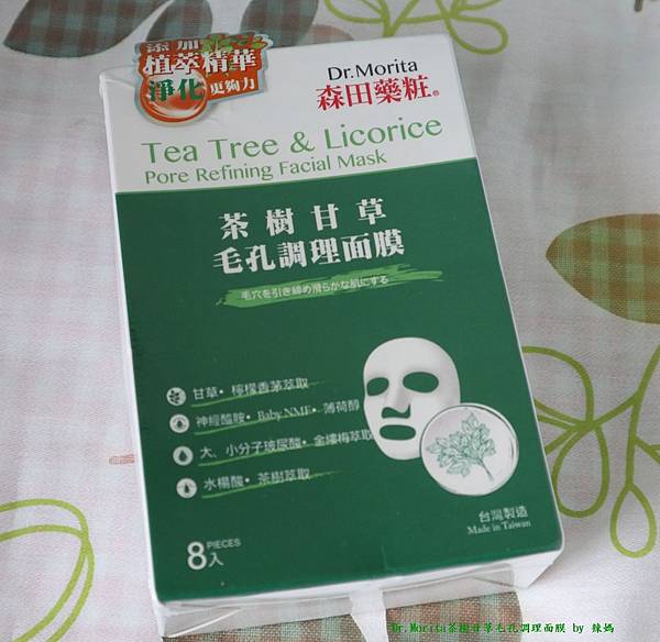 茶樹甘草毛孔調理面膜.JPG 試用