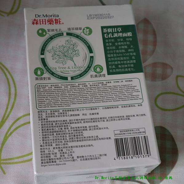 茶樹甘草毛孔調理面膜1.JPG 試用