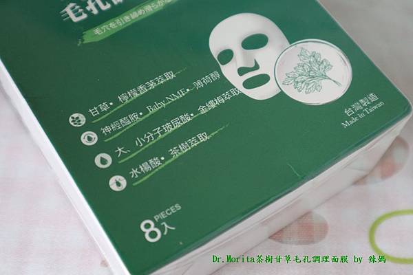茶樹甘草毛孔調理面膜3.JPG 試用