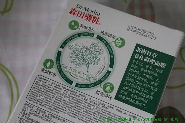 茶樹甘草毛孔調理面膜2.JPG 試用