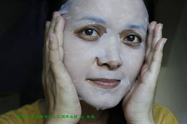 茶樹甘草毛孔調理面膜11.JPG 試用