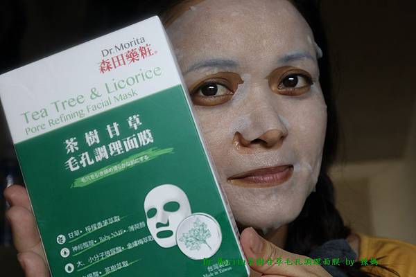 茶樹甘草毛孔調理面膜12.JPG 試用