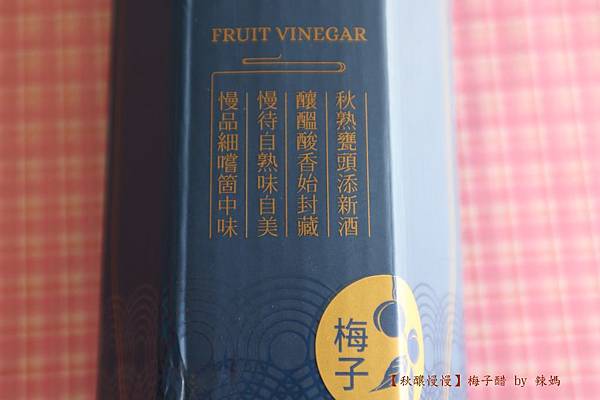 秋釀慢慢2.JPG