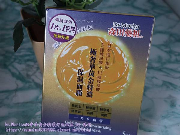 黃金特濃保濕面膜1.JPG 試用