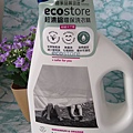 ecostore超濃縮環保洗衣精1.JPG