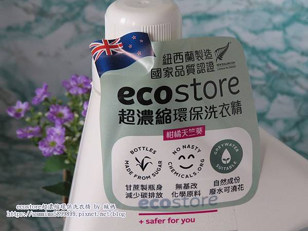 ecostore超濃縮環保洗衣精2.JPG