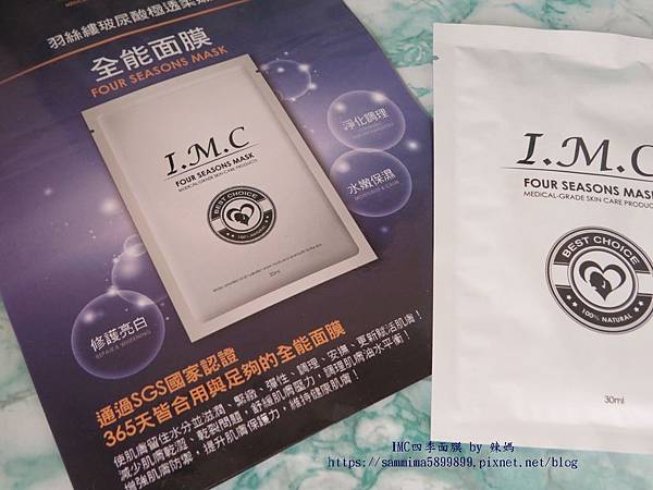 四季面膜3.JPG