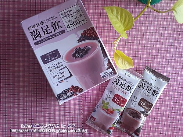 Laler輕孅食感滿足飲.jpg 試用