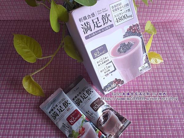 Laler輕孅食感滿足飲1.jpg 試用