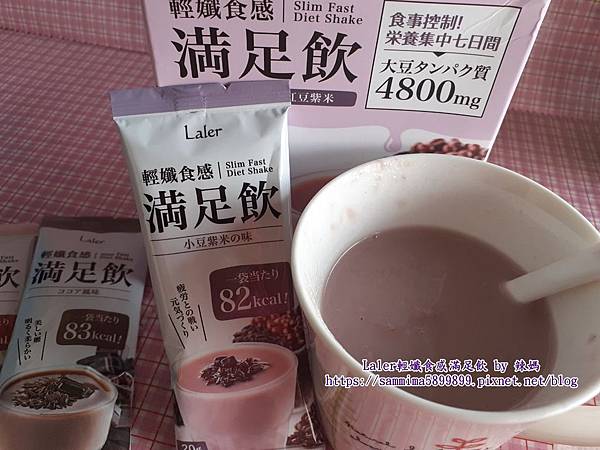 Laler輕孅食感滿足飲11.jpg 試用