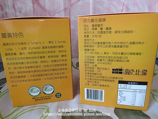 易而安薑黃薑茶3.JPG 試用