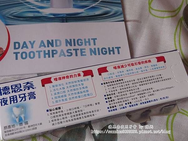 德恩奈夜用牙膏4.JPG 試用