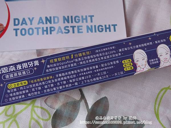 德恩奈夜用牙膏3.JPG 試用