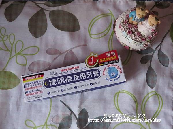 德恩奈夜用牙膏.JPG 試用
