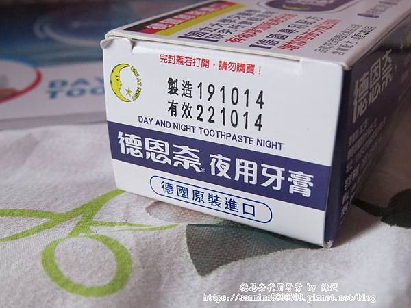 德恩奈夜用牙膏5.JPG 試用