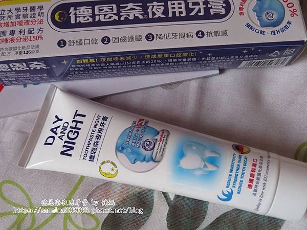 德恩奈夜用牙膏6.JPG 試用