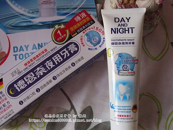 德恩奈夜用牙膏7.JPG 試用