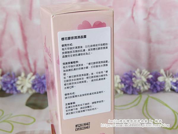櫻花膠原潤澤晶露2.JPG 試用