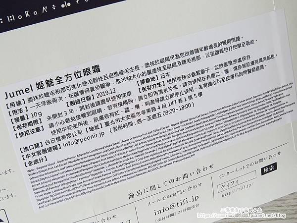 眼霜1.JPG 試用