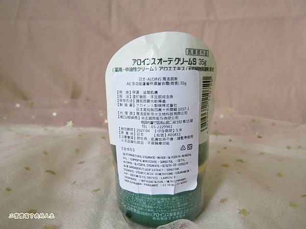 蘆薈修護霜2.JPG 試用