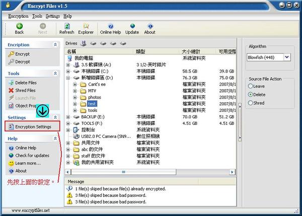 【教學】檔案加密軟體 Encrypt files