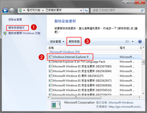 [Teach] 如何在win7中移除Internet Explorer 9 (IE9)