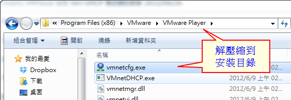 [Teach] VMPlayer 設定 NAT-DHCP 預設網段教學 2012/06/26