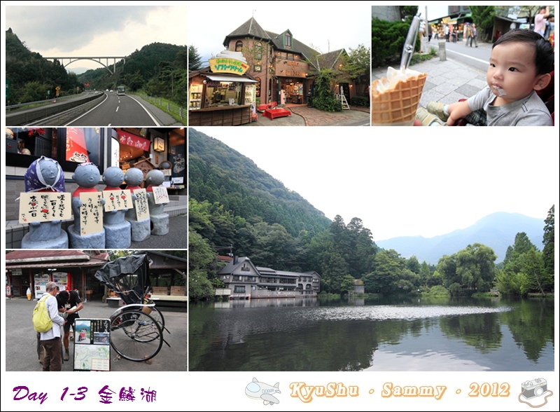 [TRIP] 九州五日遊-Day1-3 湯布院 金鱗湖 2012/09/12