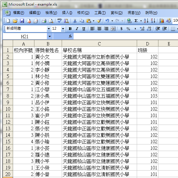 [Teach] 簡單的EXCEL條件式序號.. 2013/04/22