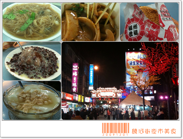 [逛] 饒河街夜市 2009/12/01