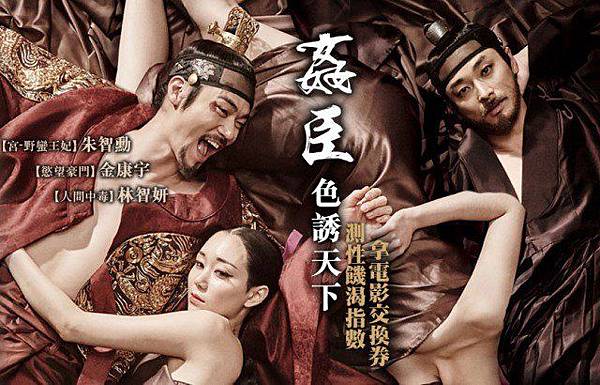 姦臣-18電影海報 kpopn.jpg 姦臣-18電影海報 kpopn.jpg