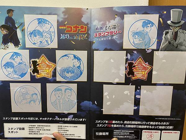 2024.夏 北海道-柯南 函館市街巡禮集章 2024.夏 北海道-柯南 函館市街巡禮集章