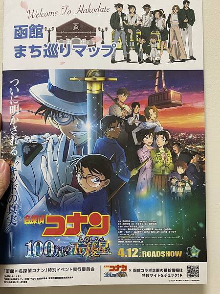 2024.夏 北海道-柯南 函館市街巡禮集章 2024.夏 北海道-柯南 函館市街巡禮集章