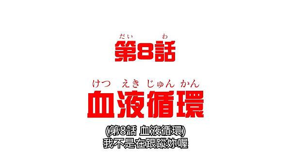 L22 血液循環.jpg