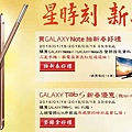 2015新春GALAXY Note4,GALAXY Note3蔡依林免費送好禮2