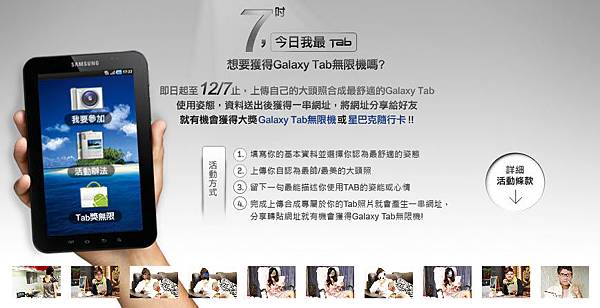 GALAXY TAB 活動.jpg