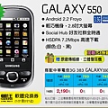 中華1月3-4週 GALAXY 550.jpg