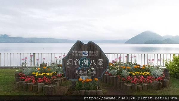 洞爺湖八景