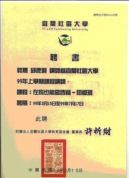 宜蘭大學聘書.JPG