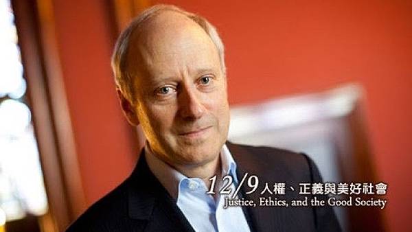 Michael Sandel-邁克・桑德爾