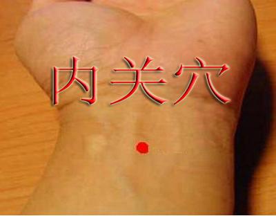 養護心臟穴：內關.jpg
