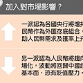 你該搞懂的人民幣納入SDR五件事7-1.jpg