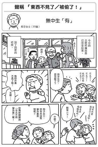 聲稱 「東西不見了／被偷了！」1.jpg