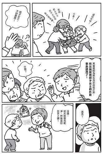 聲稱 「東西不見了／被偷了！」3.jpg