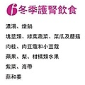 6冬季護腎飲食.jpg
