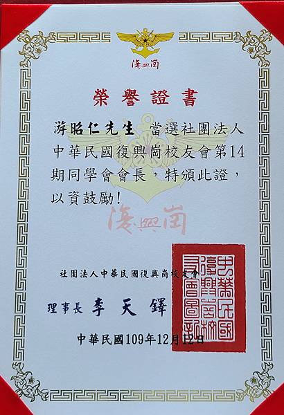 政效14期同學會長證書.jpg