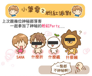 20090427-小筆電之粉紅派對-0.jpg